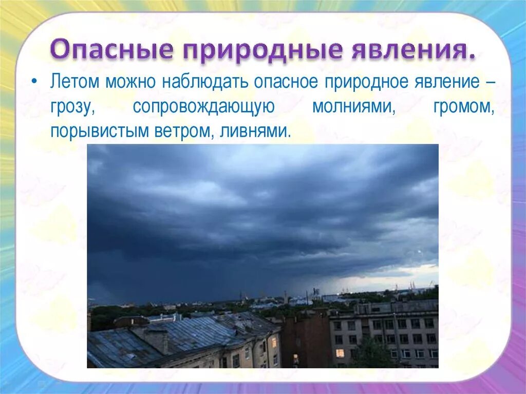 Опасные природные явления. Явления природы презентация. Презентация на тему природные явления. Опасные природные явления доклад. Описание опасных природных явлений