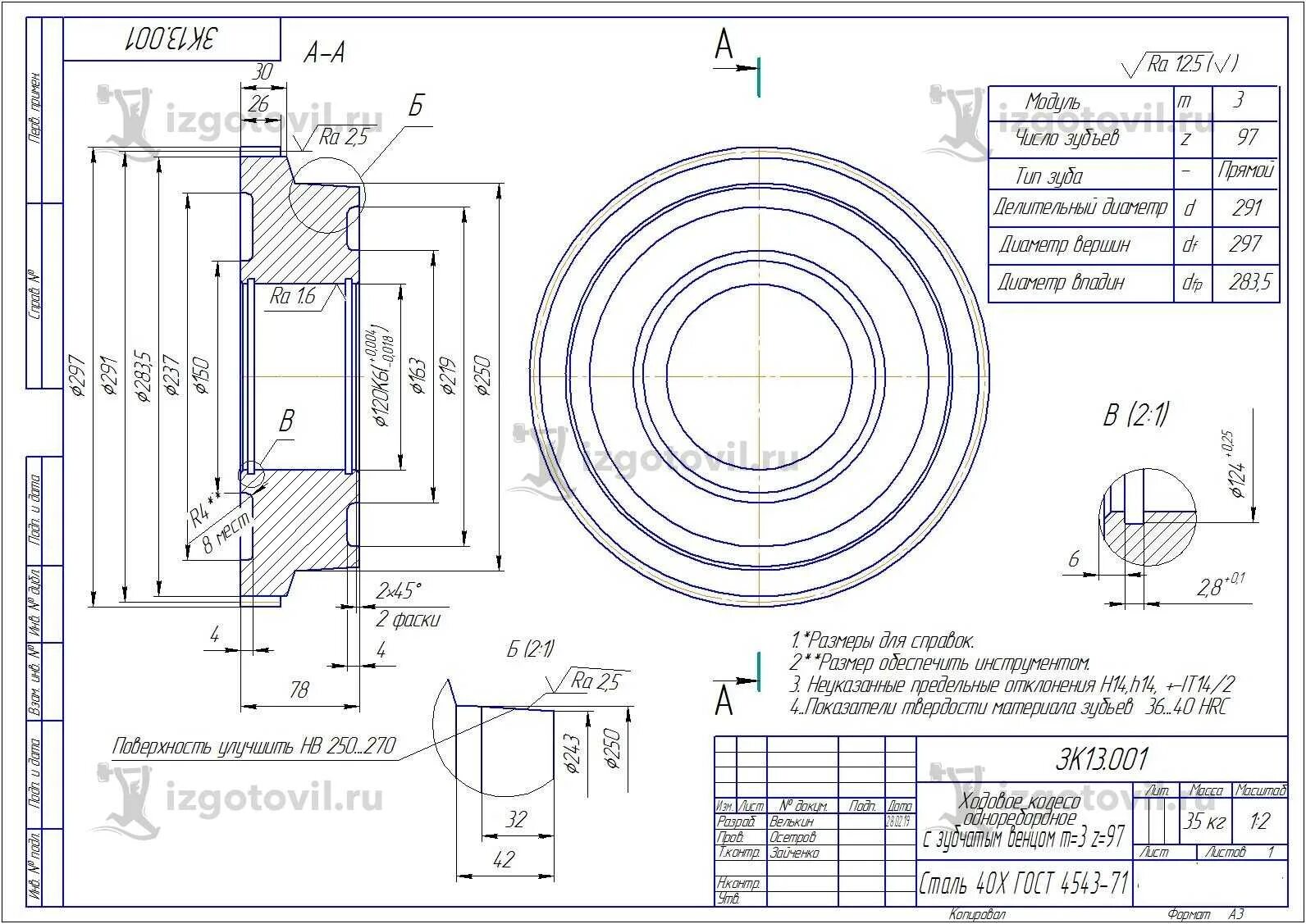 Полумуфта сталь 40хл чертеж. Вал-шестерня, материал сталь 40х ГОСТ 4543-71. Вал шестерня сталь 40х чертеж. HRC сталь 40х чертеж. Круг 40х гост