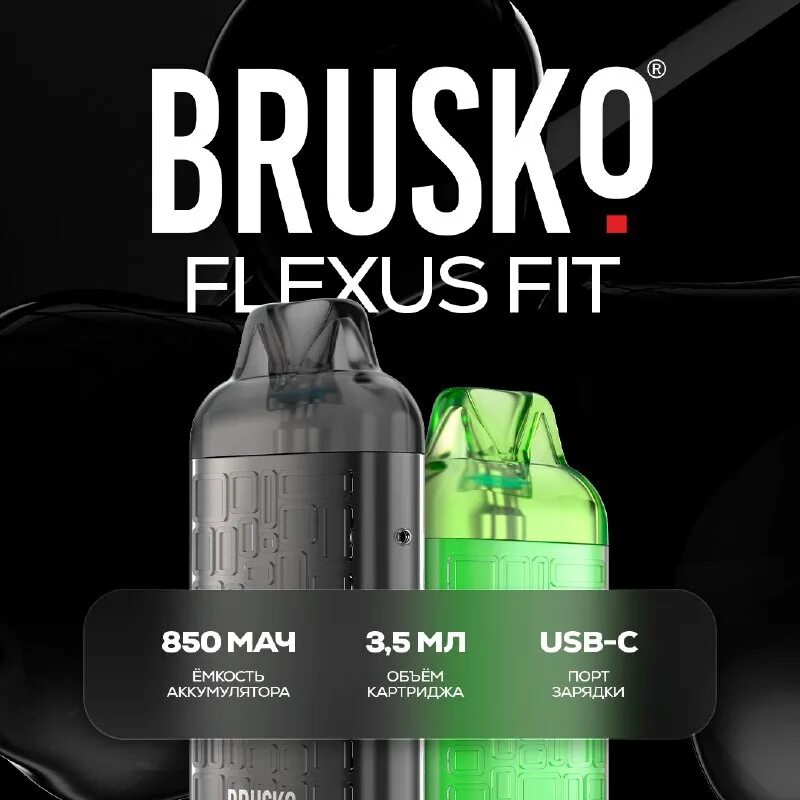 бруско флексус фит