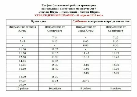 Упк урай расписание