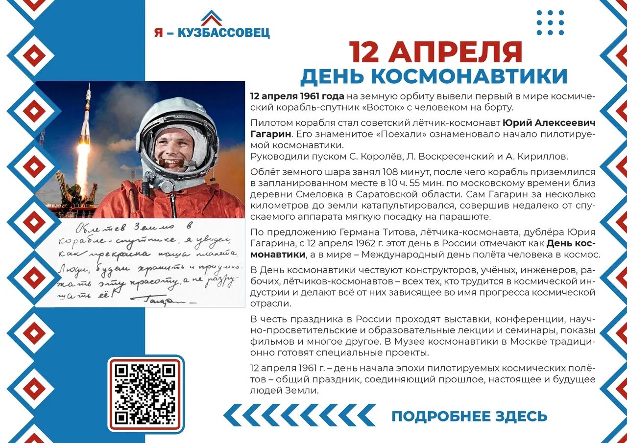 День космонавтики. 12 Апреля день космонавтики. День Российской космонавтики. Памятная дата 12 апреля день космонавтики