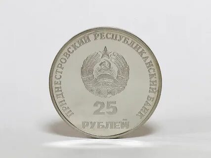 Памятные 25 рублевые монеты