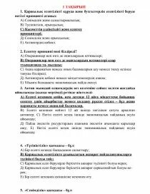 Тест по дисциплине обществознание
