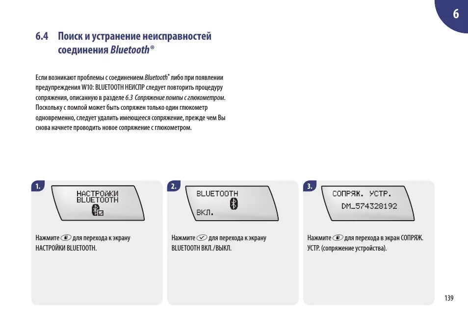 Ошибка глюкометра 9