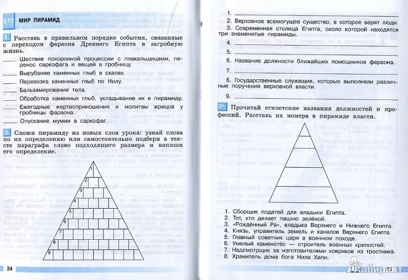 Древний мир рабочая тетрадь 5 класс. Задания по истории 5 класс. Задания по истории древнего мира. Задания по истории древнего мира 5 класс. Творческое задание по истории 5 класс.