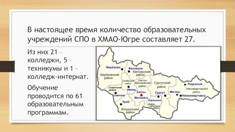 Карта ХМАО. ХМАО презентация. Югра презентация. Ханты-Мансийский автономный округ - Югра презентация. Надзор хмао югра