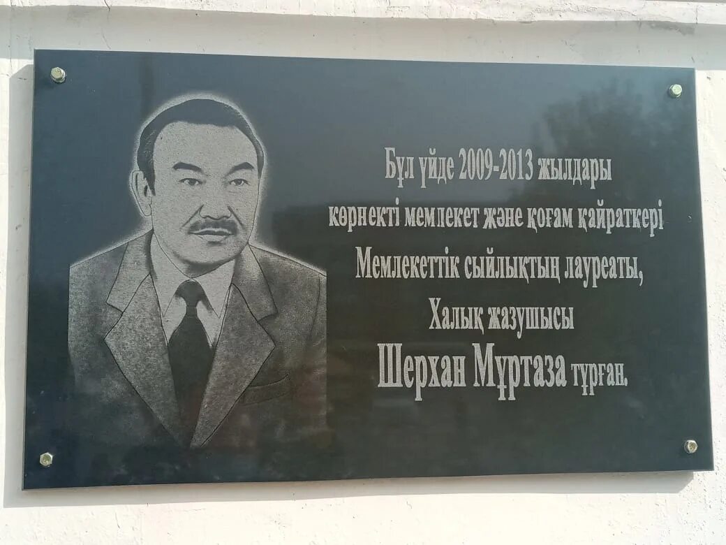 Сталинге хат. Шерхан Муртаза фото.