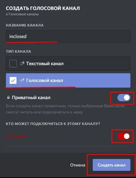 Как сделать голосовой канал в дискорде. Приватный голосовой канал в дискорде. Голосовые каналы в дискорде. Дискорд голосовой канал. Как сделать голосовые в дискорде