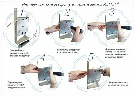 Как перевернуть защелку на кодовом замке
