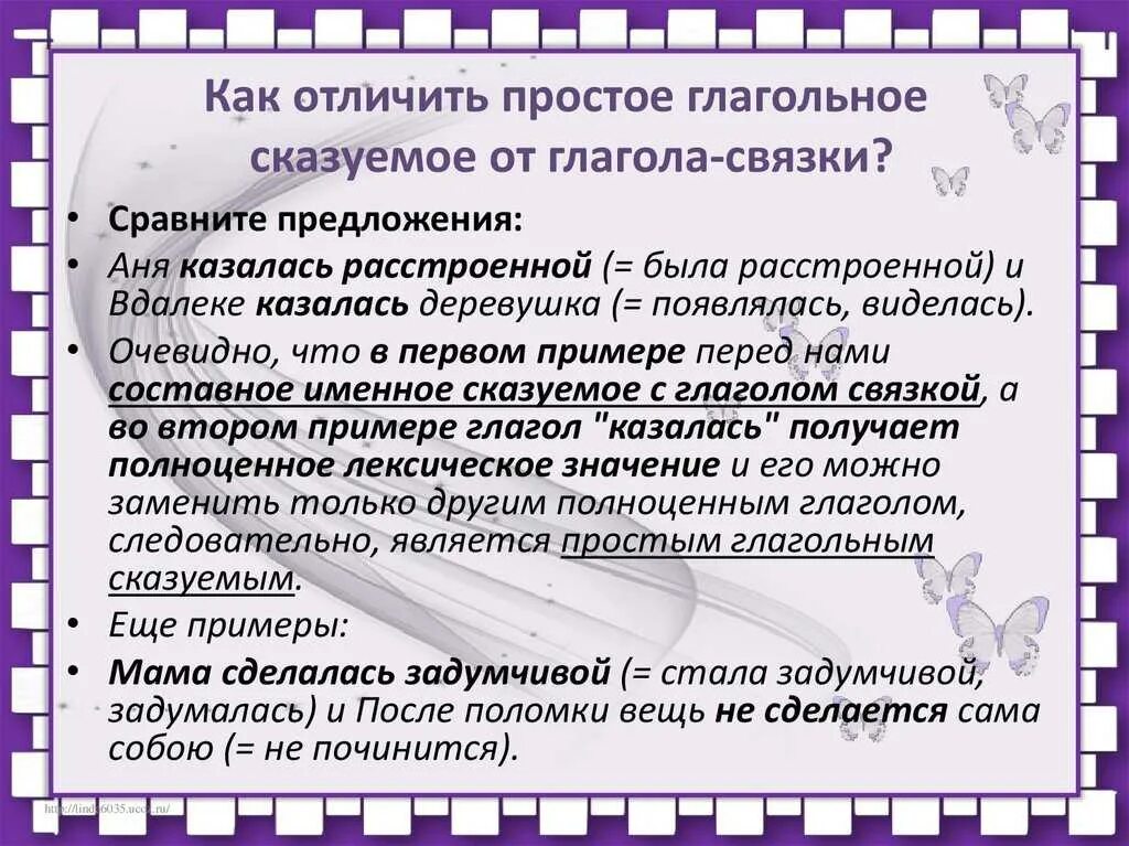 Как определить глагольное сказуемое. Как различать сказуемые. простое глагольное сказуемое это и именное. как отличить простое глагольное сказуемое от составного. как отличить составное именное сказуемое от составного глагольного.