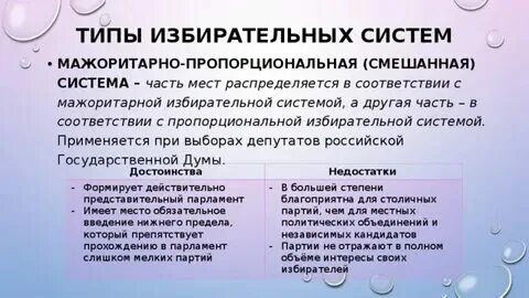 Плюсы и минусы смешанной системы