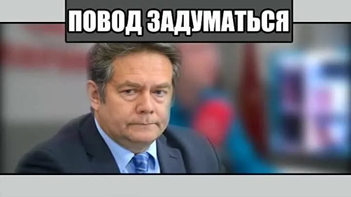 Есть повод подумать. Повод задуматься. платошкин мем. повод задуматься картинки.
