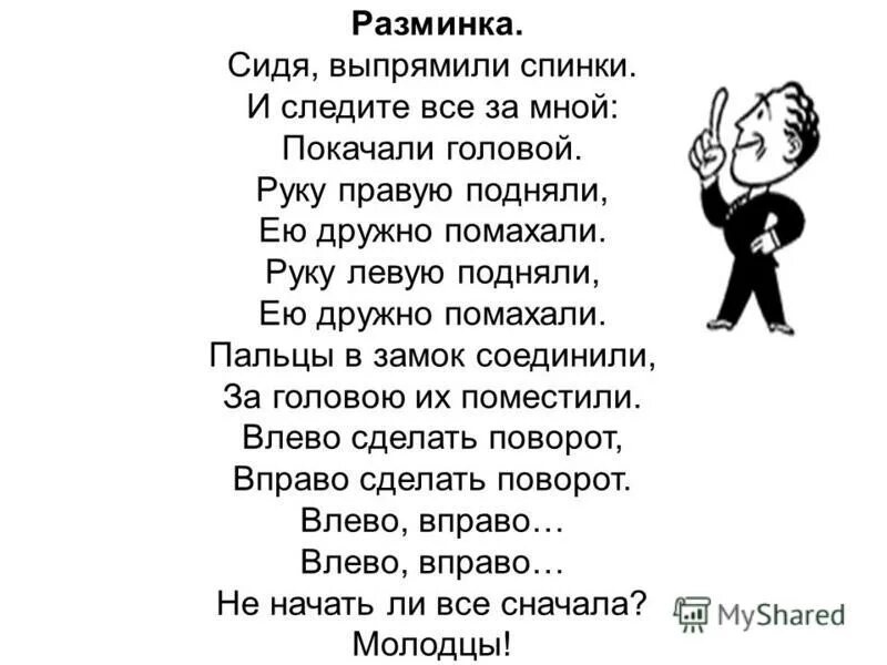 разминка всем помаши рукой. рассчитались по порядку дружно делаем зарядку. сценки на день рождения. ручку правую подняли юбиляру помахали ну а левая рука. медали на юбилей женщине.
