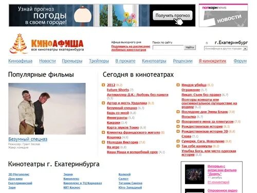 Киноафиша инфо. Киноафиша логотип в png. Киноафиша уфа. Kinoafisha ge logo. Киноафиша самара самара.