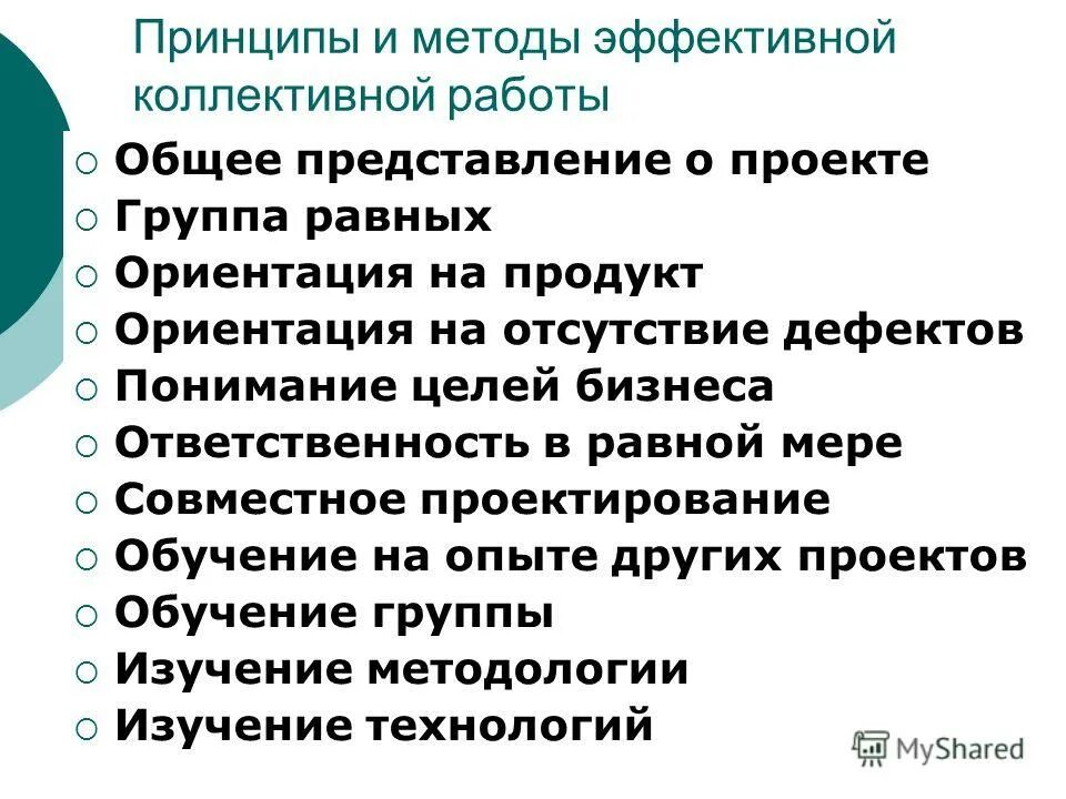 Методы коллективной разработки. Метод коллективного принятия решений. Способы принятия коллективных решений. Методы организации коллективной разработки по. Количественные методы принятия управленческих решений.