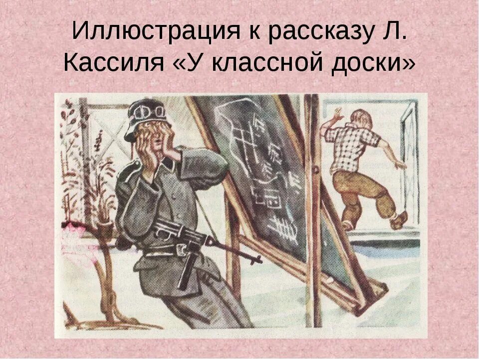 История иллюстрирует