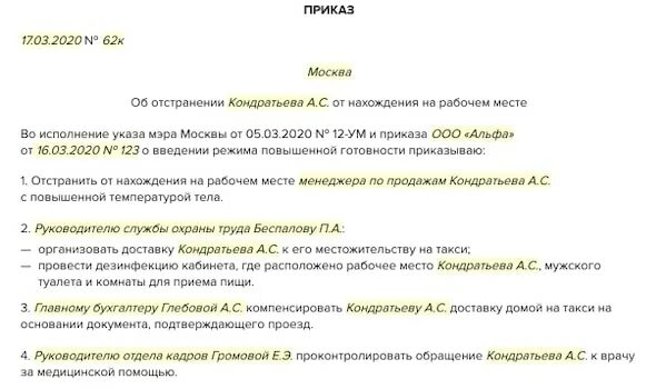 Приказ об отстранении. Приказ об отстранении сотрудника от работы. Распоряжение об отстранении. Приказ об отстранении от работы.