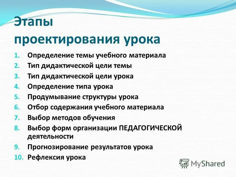 Этапы проектирования учебного занятия. Этапы проектирования современного урока. Проектировочный этап урока. Этапы разработки урока.