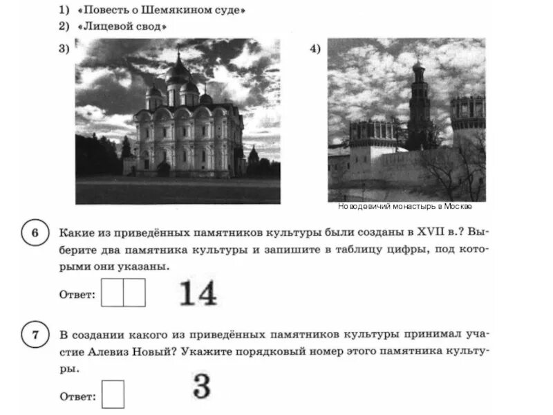 Впр история 7 вариант 1 ответы. Впр история 6 класс 5 задание ответы. подготовка к впр по истории. задания по истории россии 6 класс. впр по истории 6 задание.