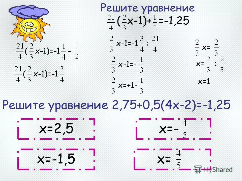 Решите уравнение 7 5х x 1. Как решить уравнение с х.