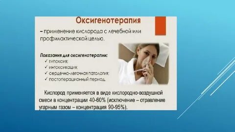 Оксигенотерапия острой гипоксемии является методом