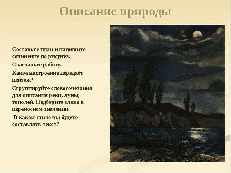 Сочинение описание пейзажа план. Описание природы. Красивые описания природы. Описание пейзажа природы. Маленькое описание природы.