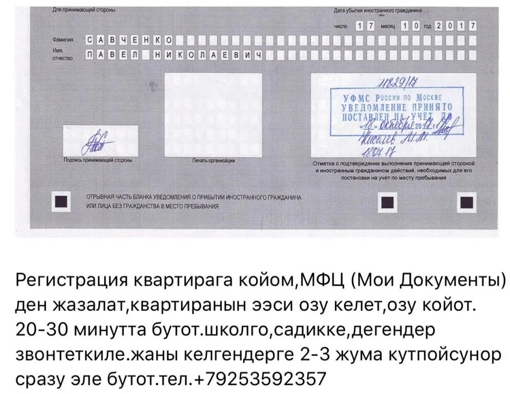 Официальная временная регистрация в москве через мфц. Регистрация иностранного гражданина. Регистрация в Москве. Регистрация для иностранных граждан в Москве. Временная регистрация для иностранных граждан.