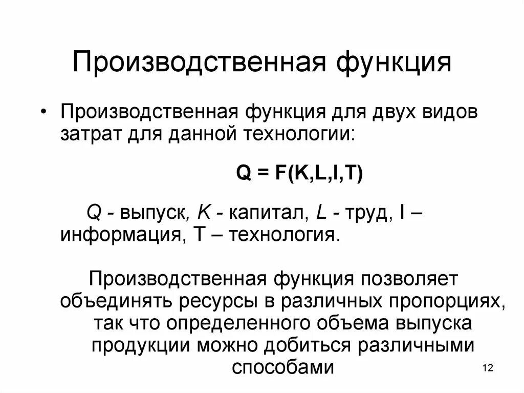 Однофакторной производственной функции.. Уравнение производственной функции. MRTS формула производственная функция. Однофакторная производственная функция формула.