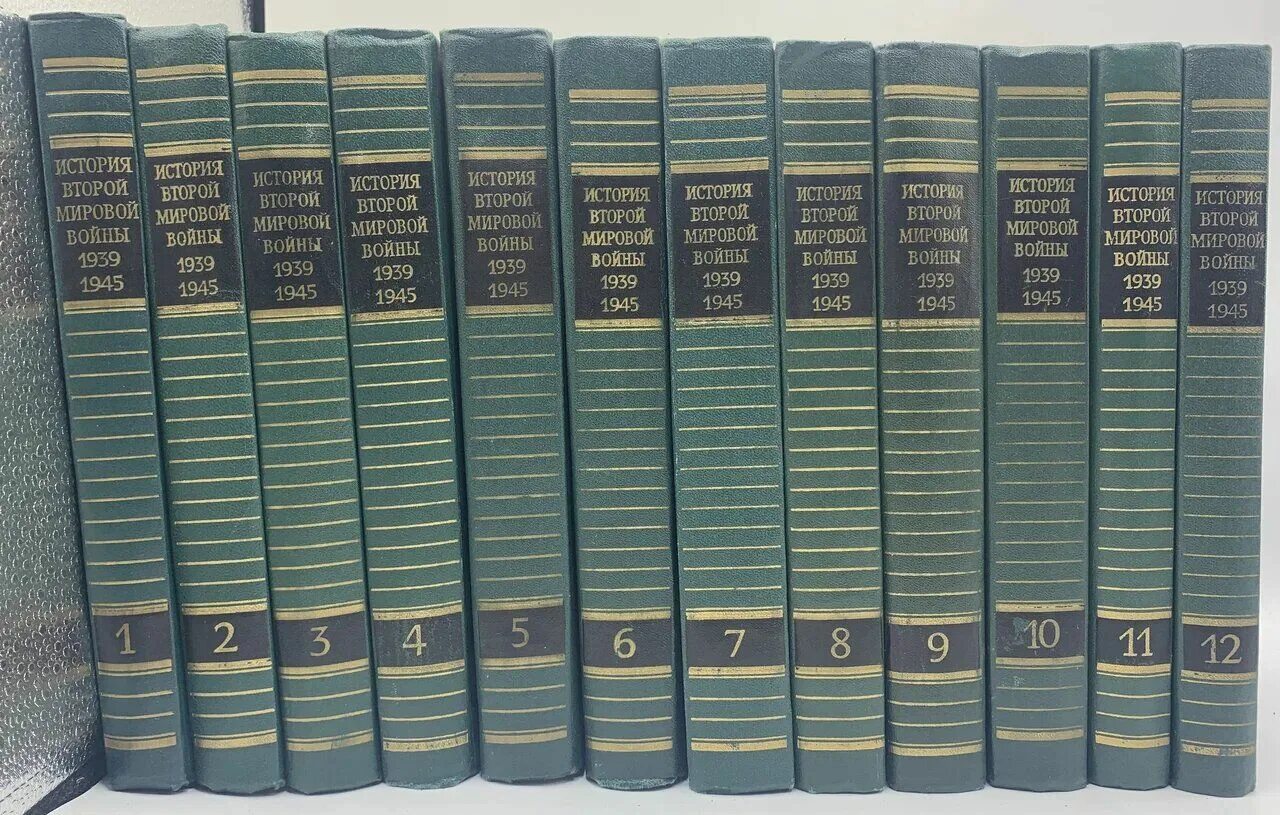 История второй мировой войны в 100 томах. История второй мировой войны в 12 томах купить.
