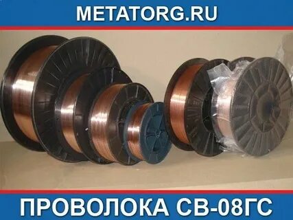 Проволока св 08гс
