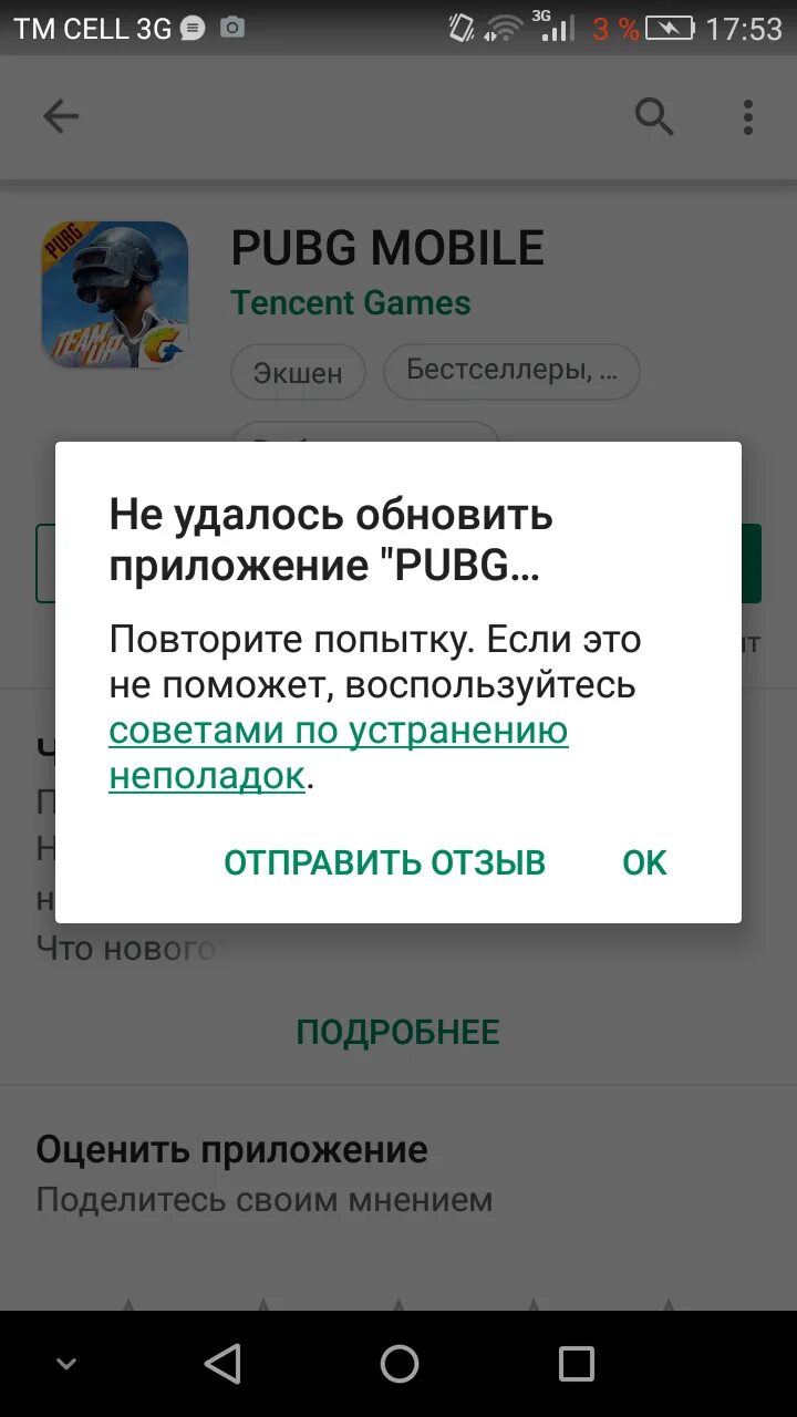 Плей маркет пишет приложение не установлено. Не удалось загрузить приложение. ошибка приложение не установлено. не скачиваются приложения с плей маркет. ошибка в приложении google play market.