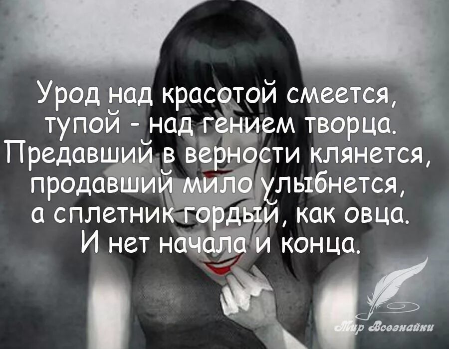 Стих сплетник
