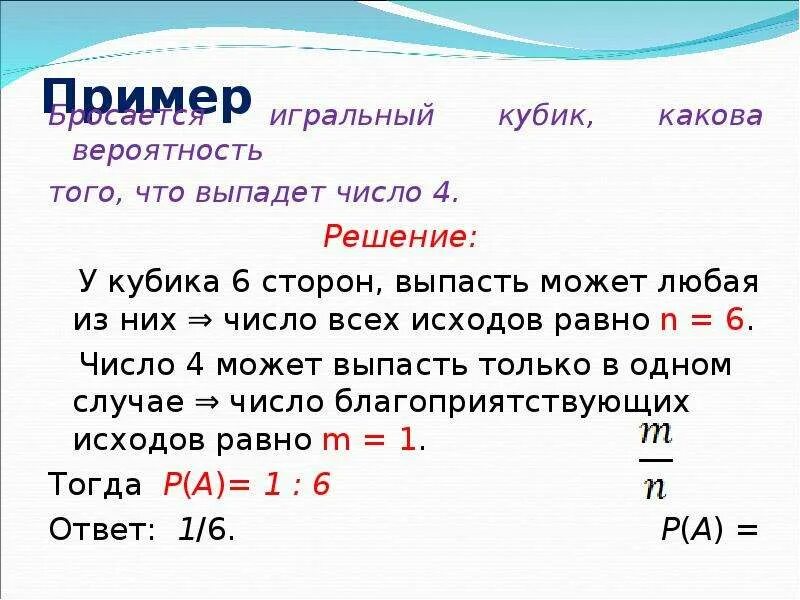 Какова вероятность получить слово. Решение задач на вероятность ОГЭ. Кубик теория вероятности ОГЭ. Задачи на вероятность ОГЭ С решением про игральный кубик. Задачи с игральными костями теория вероятности.