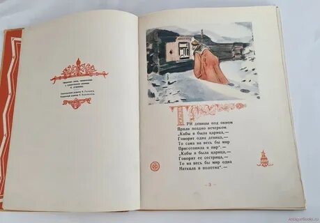 3 песнь пушкина