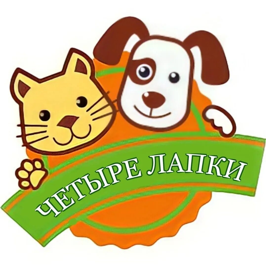 Приют четыре лапы логотип. Логотип приюта для животных. 4 Лапы Мурманск. Зоохелп33. Четыре лапы бонусы