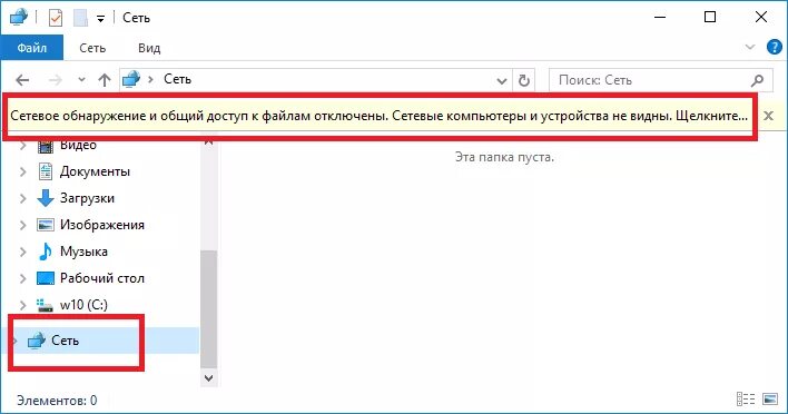 Включить сетевое обнаружение windows 10. Windows 10 сеть. Локальная сеть Windows 10. Как расшарить папку в Windows 10 по локальной сети. Сетевое обнаружение отключено в Windows 10.