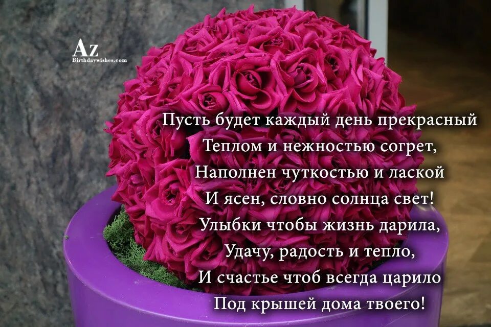 Пусть каждый ваш день будет наполнен радостью. Пусть каждый ваш день будет наполнен. Пусть ваш день наполнится добром улыбками и теплом. Пусть жизнь тебя только радует. Пусть твоя жизнь будет наполнена счастьем!.