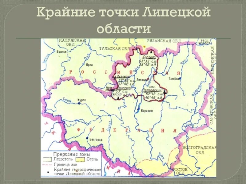 Крайние точки Липецкой области. Крайние точки Липецкой области на карте. Липецкая область границы. Липецкая область граничит с Украиной.