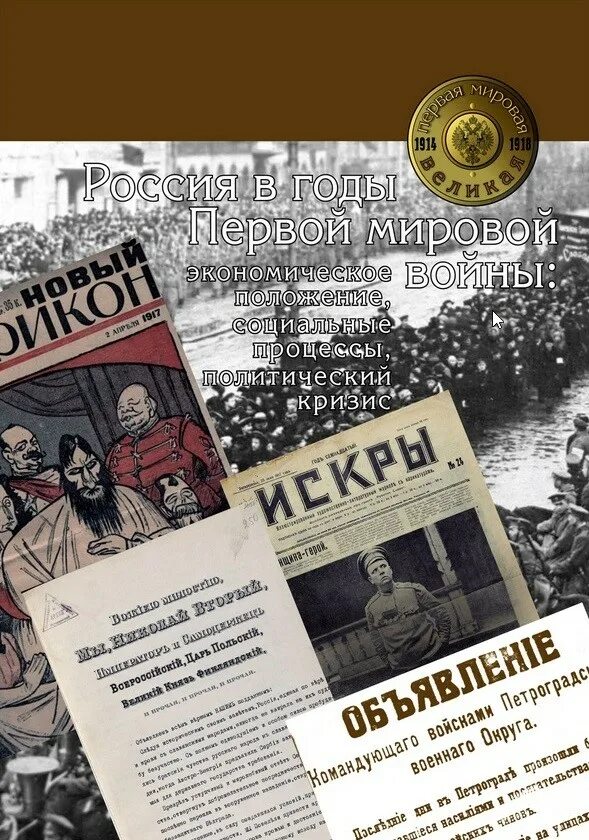 Читать книгу первая мировая