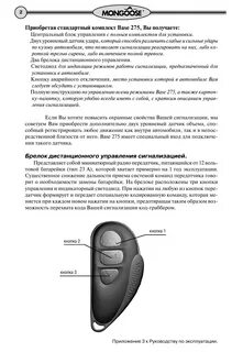 Сигнализации mongoose инструкции