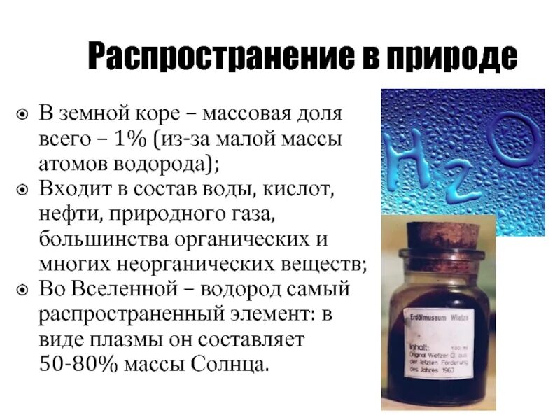 Водород входит в состав большинства органических соединений