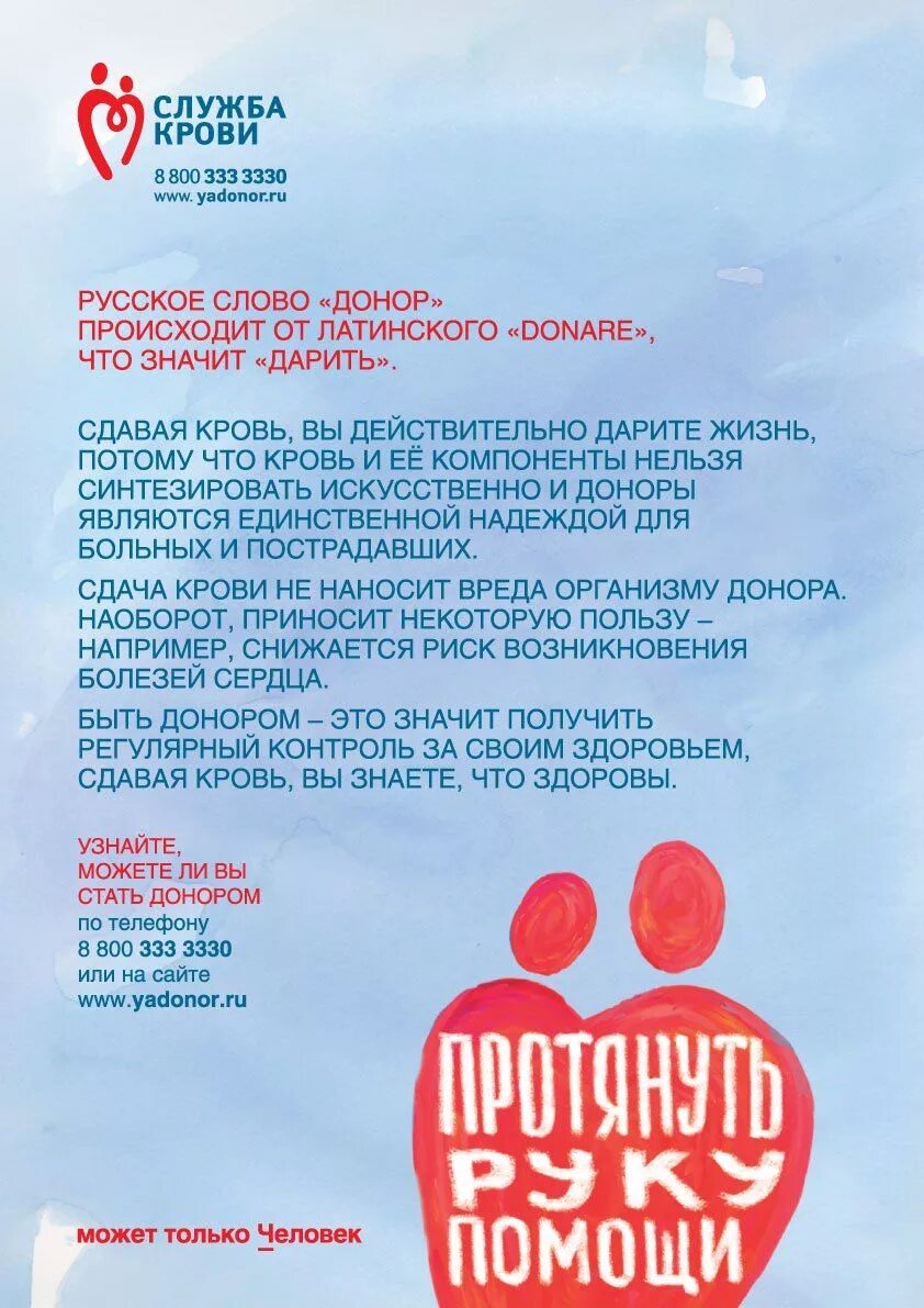 Донорство крови плакат. Информация для доноров. Листовки донорство крови. Плакаты по донорству крови. Служба крови телефон