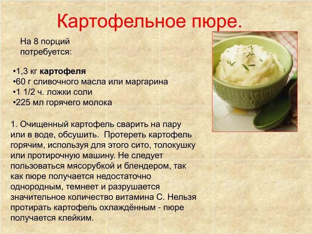 Сколько картофеля на пюре. Порция картофельного пюре. Рецептура картофельного пюре. Рецептура на картофеля пюре. Картофельное пюре на одну порцию.