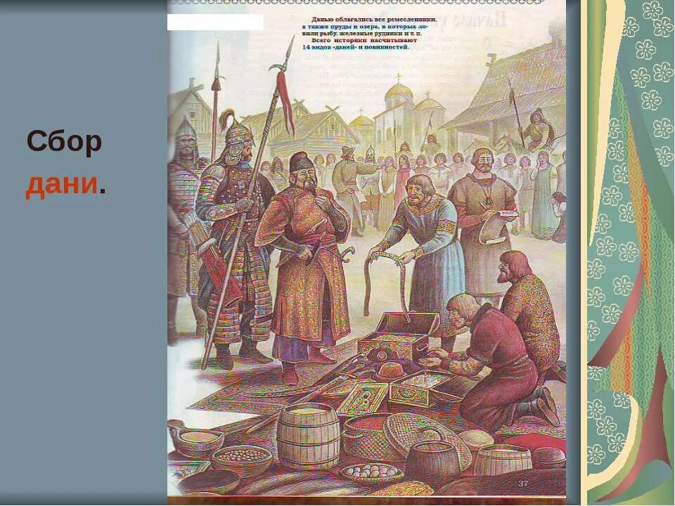 Сбор дани золотой орды. Хан Батый сбор Дани Русь. Сбор Дани татаро-монголами. Сбор Дани. Сбор Дани на Руси.