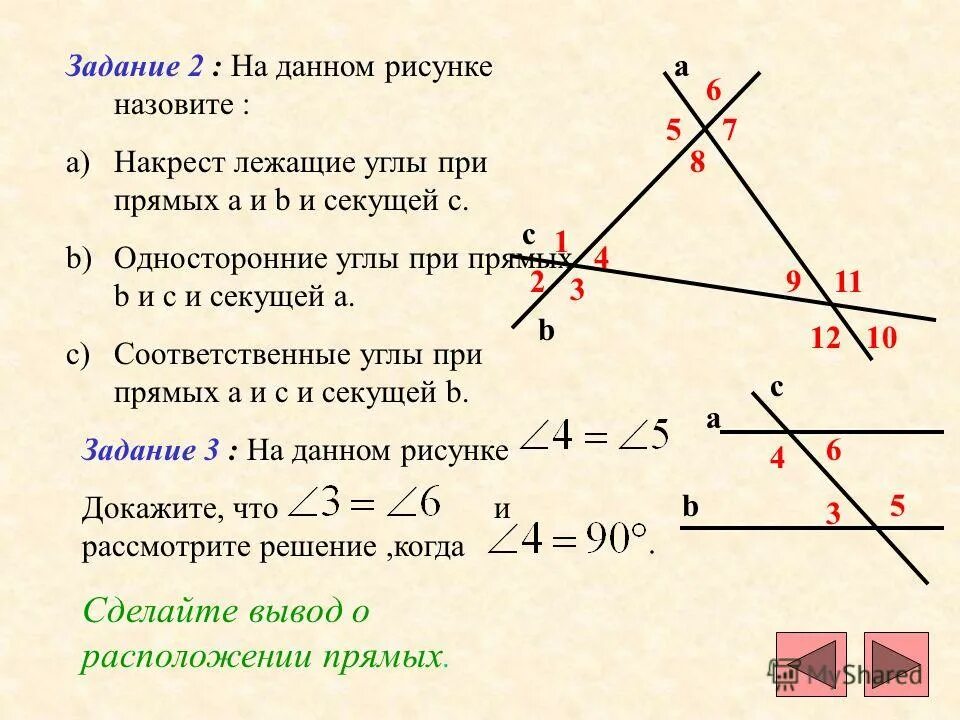 Изобразите накрест лежащие углы