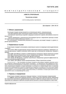 Система гостов в строительстве