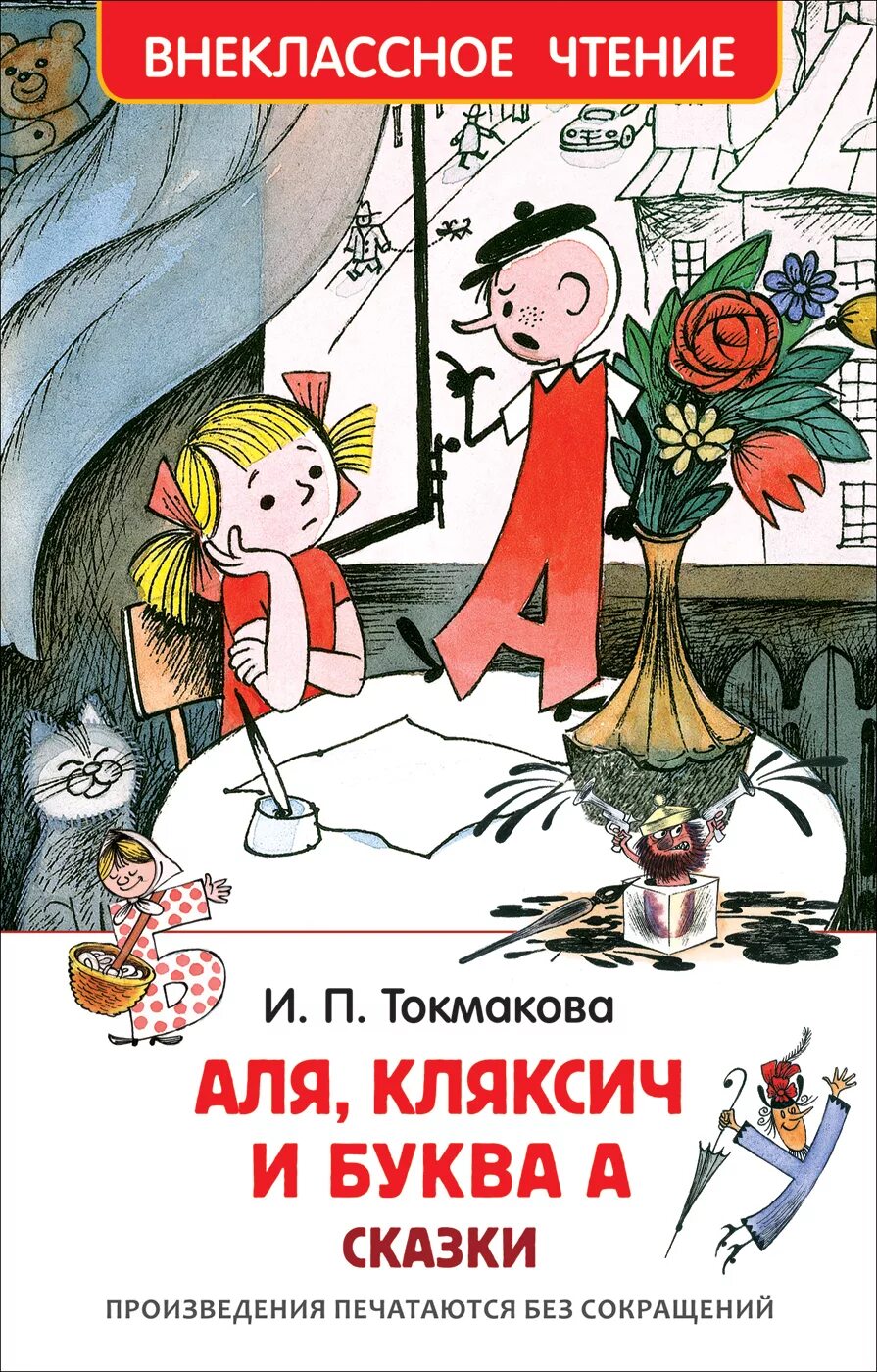 Токмакова книги для детей