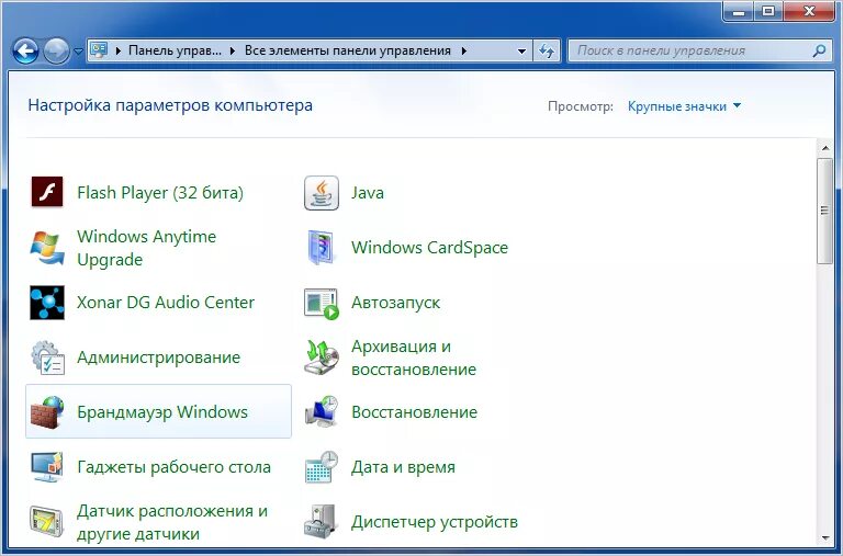 Где находится windows на компьютере. Панель управления брандмауэр Windows 7. Брандмауэр где находится. Брандмауэр виндовс где находится. Брандмауэр Windows где находится.