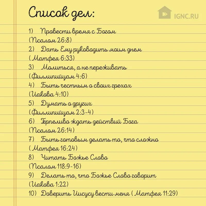 Просто список дел. Список дел. Список дел на день. Девушка со списком дел. План дел на день список.