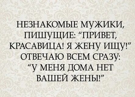 Бывший женат пишет